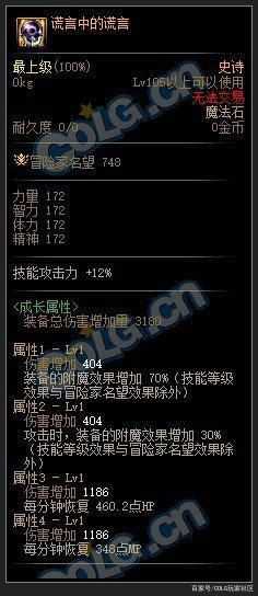 DNF105级史诗套装选择指南_http://www.chuanqi2006.com_游戏攻略_第9张