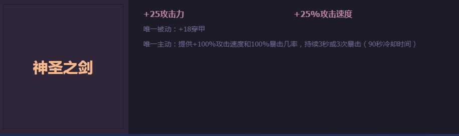 LOL极限闪击神圣之剑属性详解_http://www.chuanqi2006.com_游戏攻略_第1张