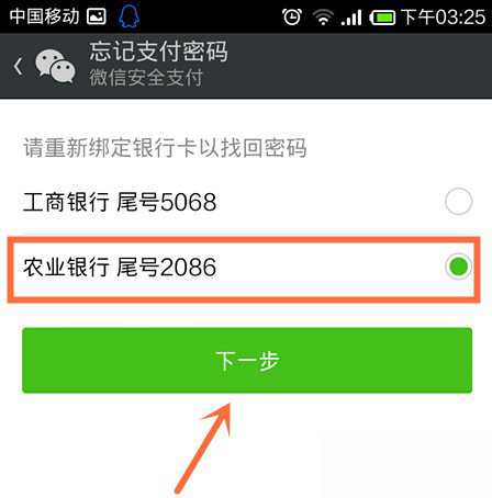微信支付密码找回的步骤_http://www.chuanqi2006.com_游戏攻略_第4张