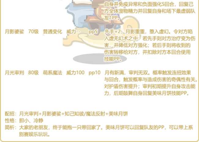 洛克王国追月呱呱实力评价_http://www.chuanqi2006.com_游戏攻略_第4张
