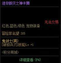 dnf4种禁锢黑暗之光宠物属性分析_http://www.chuanqi2006.com_游戏攻略_第5张