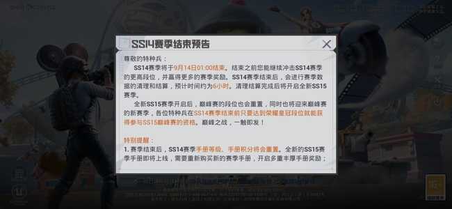 和平精英ss15赛季开启时间查询_http://www.chuanqi2006.com_游戏攻略_第1张