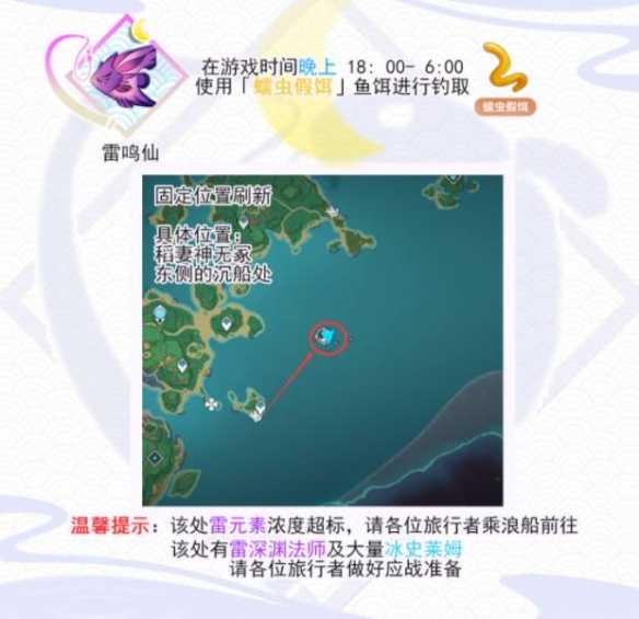 原神雷鸣仙钓鱼地点_http://www.chuanqi2006.com_游戏攻略_第2张