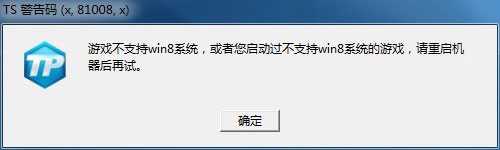 DNFTS警告码处理方案分享_http://www.chuanqi2006.com_游戏攻略_第13张