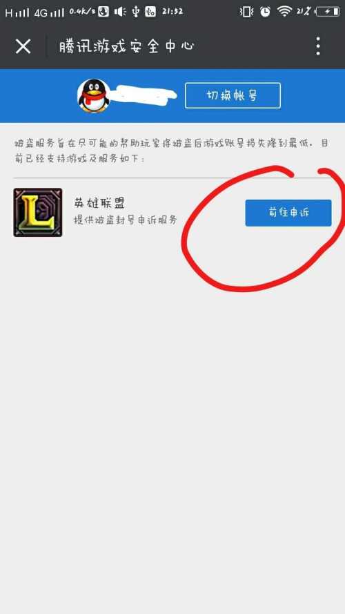 lol封号解除方法_http://www.chuanqi2006.com_游戏攻略_第9张