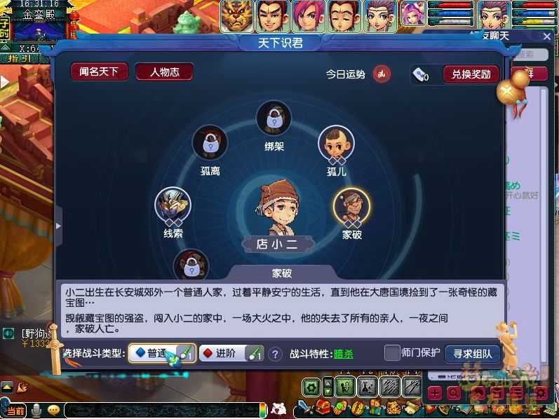 梦幻西游新人物志开启方法_http://www.chuanqi2006.com_游戏攻略_第4张