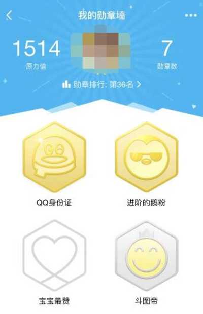 QQ身份证勋章获取位置_http://www.chuanqi2006.com_游戏攻略_第4张