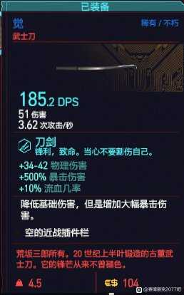 赛博朋克2077武士刀获取指南_http://www.chuanqi2006.com_游戏攻略_第1张