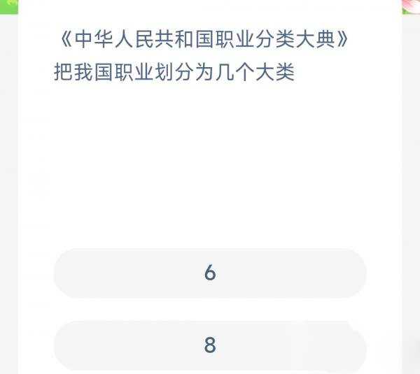 中华人民共和国职业分类大典全解_http://www.chuanqi2006.com_游戏攻略_第2张