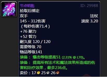 wow风暴要塞副本掉落一览_http://www.chuanqi2006.com_游戏攻略_第5张