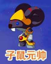 造梦西游3子鼠2021获取方法_http://www.chuanqi2006.com_游戏攻略_第2张