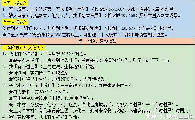 梦幻西游车迟斗法副本攻略_http://www.chuanqi2006.com_游戏攻略_第2张