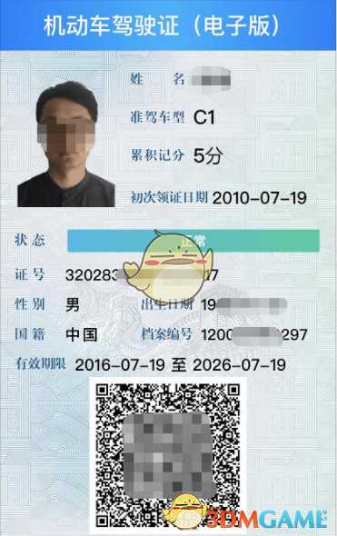 交管12123电子驾驶证查看方法_http://www.chuanqi2006.com_游戏攻略_第4张