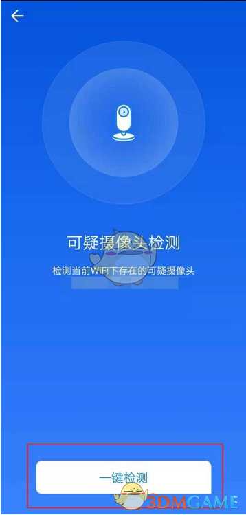 wifi万能钥匙摄像头检测方法_http://www.chuanqi2006.com_游戏攻略_第3张