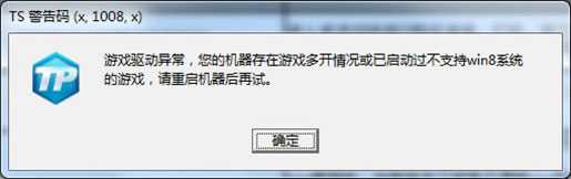 DNFTS警告码处理方案分享_http://www.chuanqi2006.com_游戏攻略_第10张