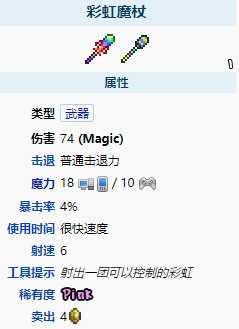 泰拉瑞亚彩虹魔杖特性与用途解析_http://www.chuanqi2006.com_游戏攻略_第1张