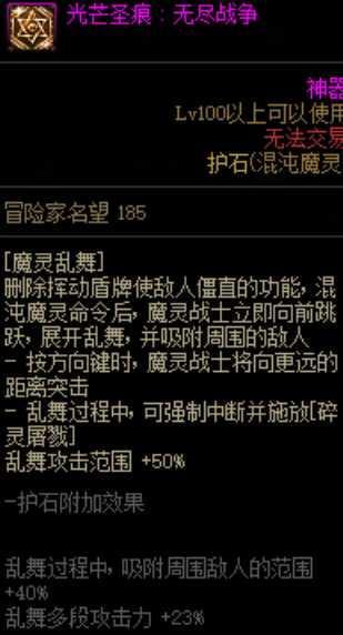 DNF混沌魔灵护石选择建议_http://www.chuanqi2006.com_游戏攻略_第8张