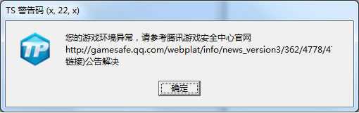 DNFTS警告码处理方案分享_http://www.chuanqi2006.com_游戏攻略_第6张