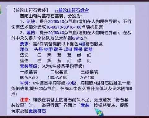 梦幻西游全敏固伤普陀装备和符石选择攻略_http://www.chuanqi2006.com_游戏攻略_第1张