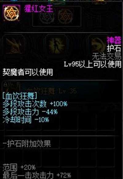 dnf2021剑魔毕业护石选择技巧_http://www.chuanqi2006.com_游戏攻略_第4张