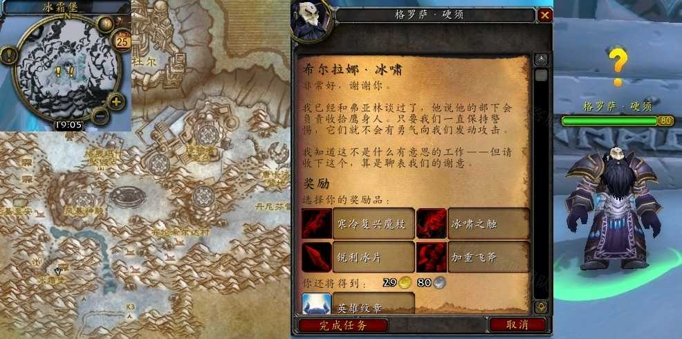 魔兽世界希尔拉娜冰啸任务攻略_http://www.chuanqi2006.com_游戏攻略_第3张