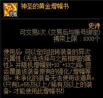 DNF强化装备变成增幅步骤_http://www.chuanqi2006.com_游戏攻略_第4张