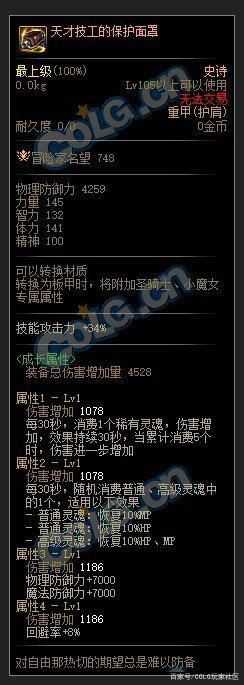 DNF105级史诗套装选择指南_http://www.chuanqi2006.com_游戏攻略_第15张