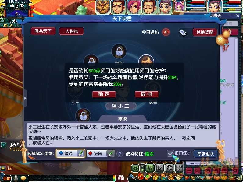 梦幻西游新人物志开启方法_http://www.chuanqi2006.com_游戏攻略_第5张