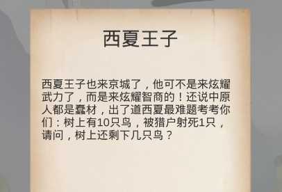 侠客西夏王子答案揭晓_http://www.chuanqi2006.com_游戏攻略_第1张