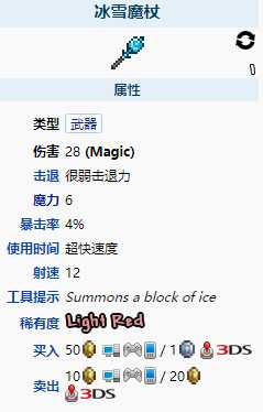 泰拉瑞亚冰雪魔杖特点解析_http://www.chuanqi2006.com_游戏攻略_第1张