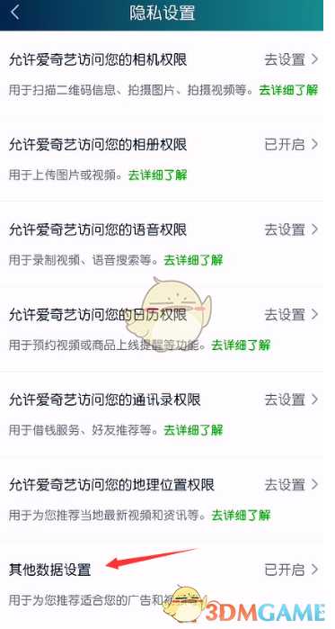 爱奇艺推荐广告关闭方法_http://www.chuanqi2006.com_游戏攻略_第4张