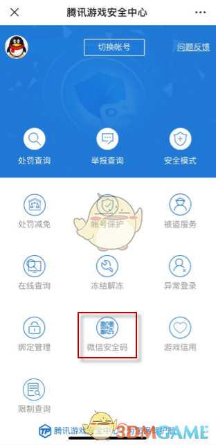 微信安全码查看方法介绍_http://www.chuanqi2006.com_游戏攻略_第3张