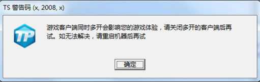 DNFTS警告码处理方案分享_http://www.chuanqi2006.com_游戏攻略_第20张