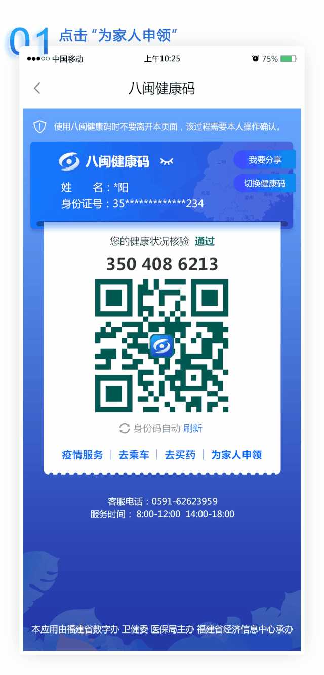 闽政通为家人申请健康码教程_http://www.chuanqi2006.com_游戏攻略_第1张