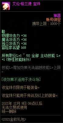 DNF艾伦格兰德宝珠属性详解_http://www.chuanqi2006.com_游戏攻略_第2张