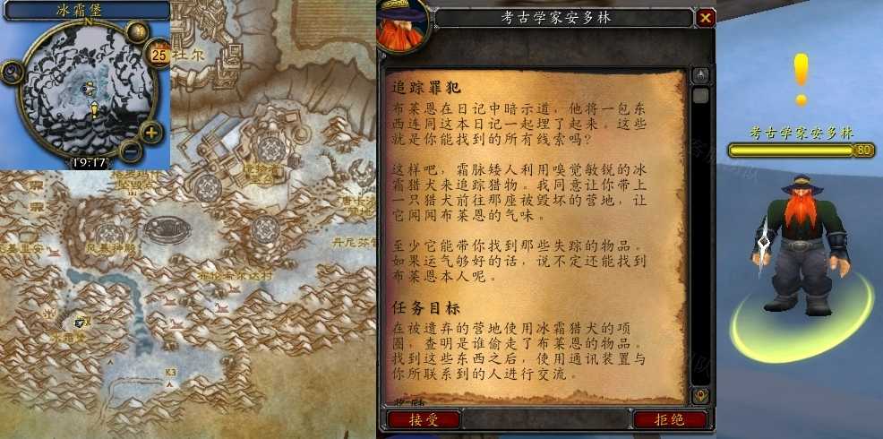 魔兽世界追踪罪犯任务操作攻略_http://www.chuanqi2006.com_游戏攻略_第1张