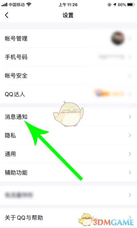 QQ亲了亲设置教程_http://www.chuanqi2006.com_游戏攻略_第2张