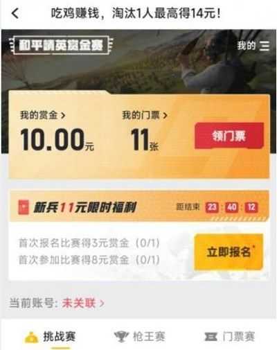 和平精英赏金赛报名位置介绍_http://www.chuanqi2006.com_游戏攻略_第2张