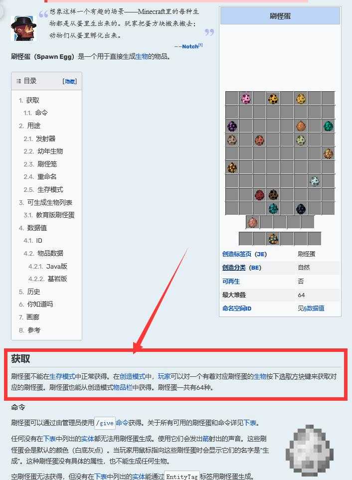 我的世界刷怪蛋制作方法_http://www.chuanqi2006.com_游戏攻略_第1张