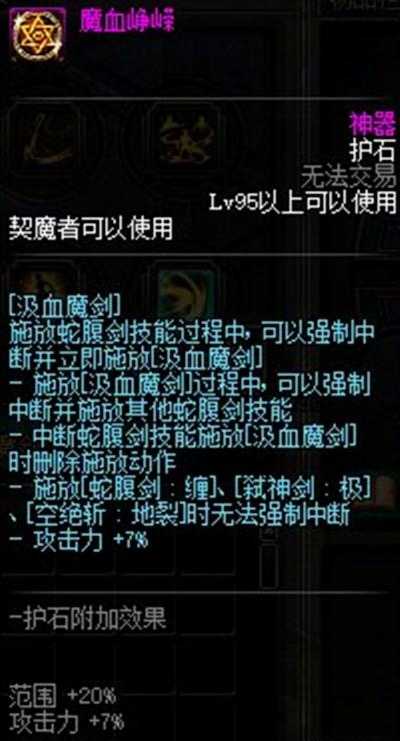 dnf2021剑魔毕业护石选择技巧_http://www.chuanqi2006.com_游戏攻略_第3张