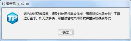 DNFTS警告码处理方案分享_http://www.chuanqi2006.com_游戏攻略_第8张