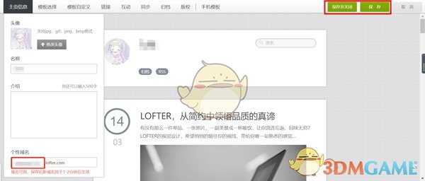 lofter域名修改步骤详解_http://www.chuanqi2006.com_游戏攻略_第3张