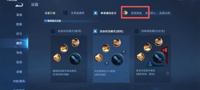 王者荣耀全英雄自定义设置方法_http://www.chuanqi2006.com_游戏攻略_第5张