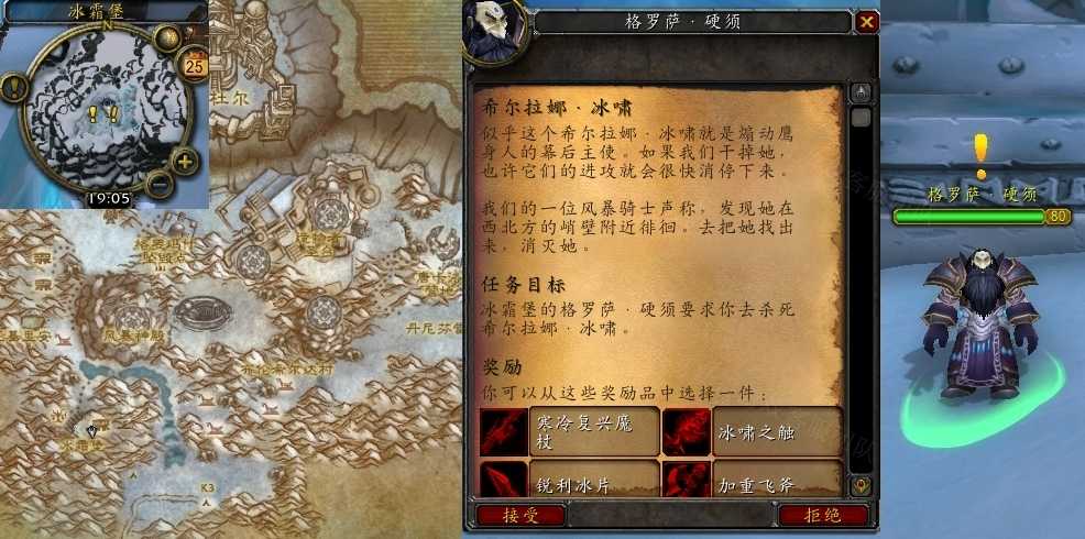 魔兽世界希尔拉娜冰啸任务攻略_http://www.chuanqi2006.com_游戏攻略_第1张