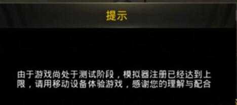 刺激战场模拟器注册上限解决方法_http://www.chuanqi2006.com_游戏攻略_第2张