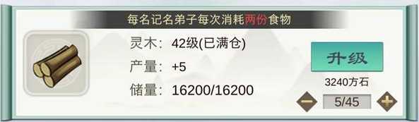 道王掌门修仙记基础物资获取_http://www.chuanqi2006.com_游戏攻略_第2张