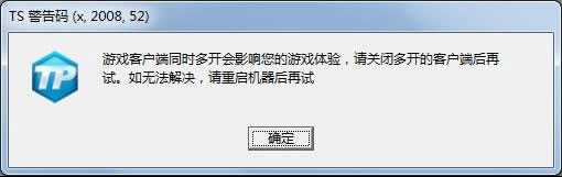 DNFTS警告码处理方案分享_http://www.chuanqi2006.com_游戏攻略_第2张