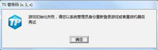 DNFTS警告码处理方案分享_http://www.chuanqi2006.com_游戏攻略_第7张