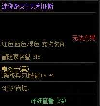 dnf4种禁锢黑暗之光宠物属性分析_http://www.chuanqi2006.com_游戏攻略_第4张