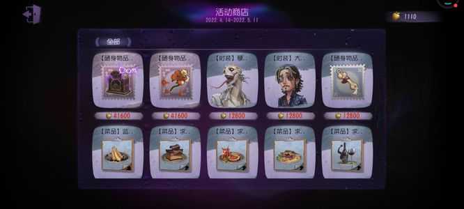 第五人格的金苹果兑换奖励位置_http://www.chuanqi2006.com_游戏攻略_第6张